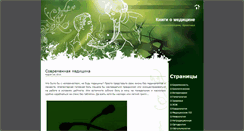 Desktop Screenshot of knigimed.ru