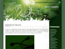 Tablet Screenshot of knigimed.ru